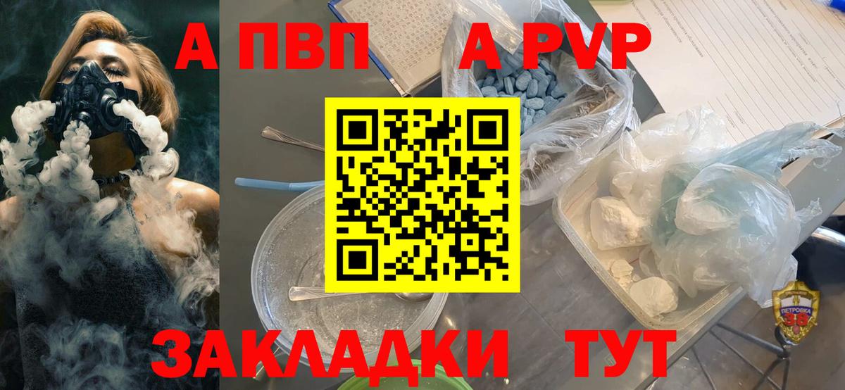 Стрежевой  А ПВП  Вход с VPN  Alpha PVP мука  APVP мука 