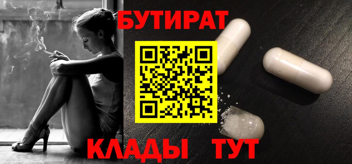 Бутират GHB  Бутират  Стрежевой  Вход с VPN 