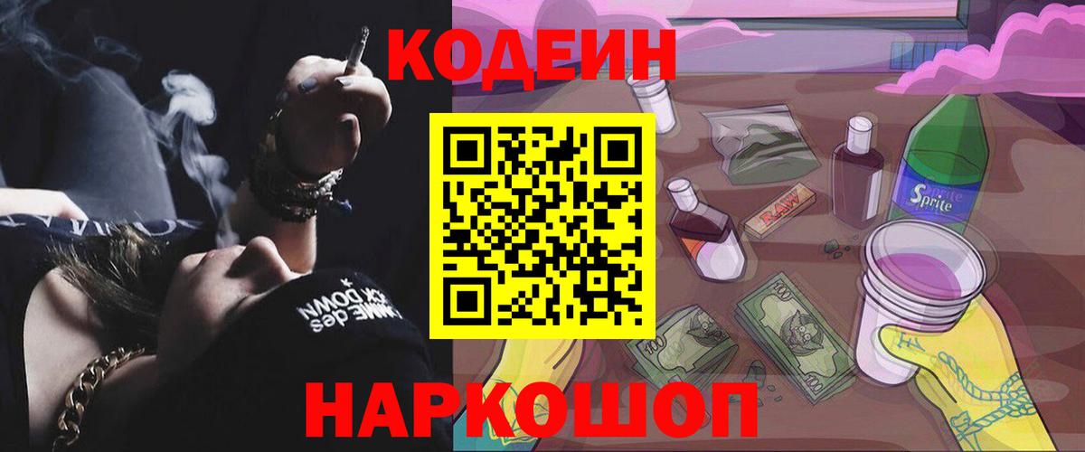 Codein напиток Lean (лин)  Вход с VPN  Стрежевой  Codein напиток Lean (лин) 