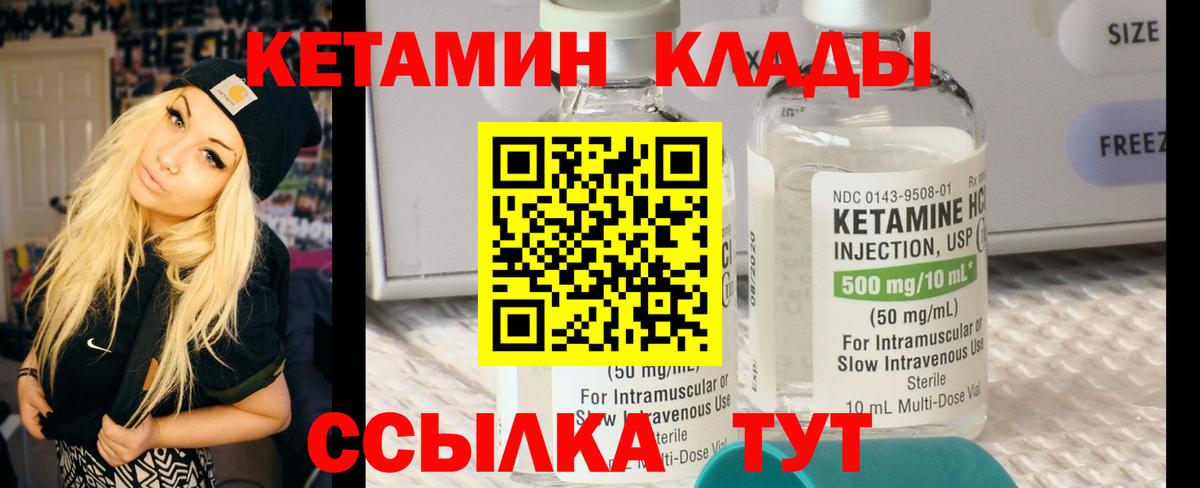 КЕТАМИН VHQ  Кетамин ketamine  Вход с VPN  Стрежевой 