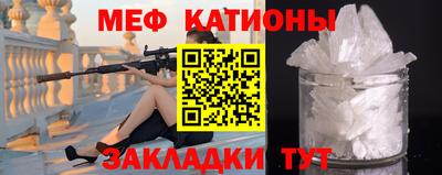 мяу мяу кристалл Можайск