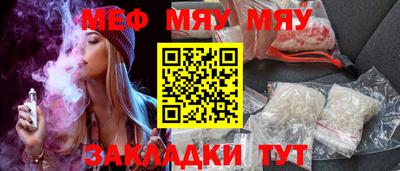 мяу мяу кристалл Можайск