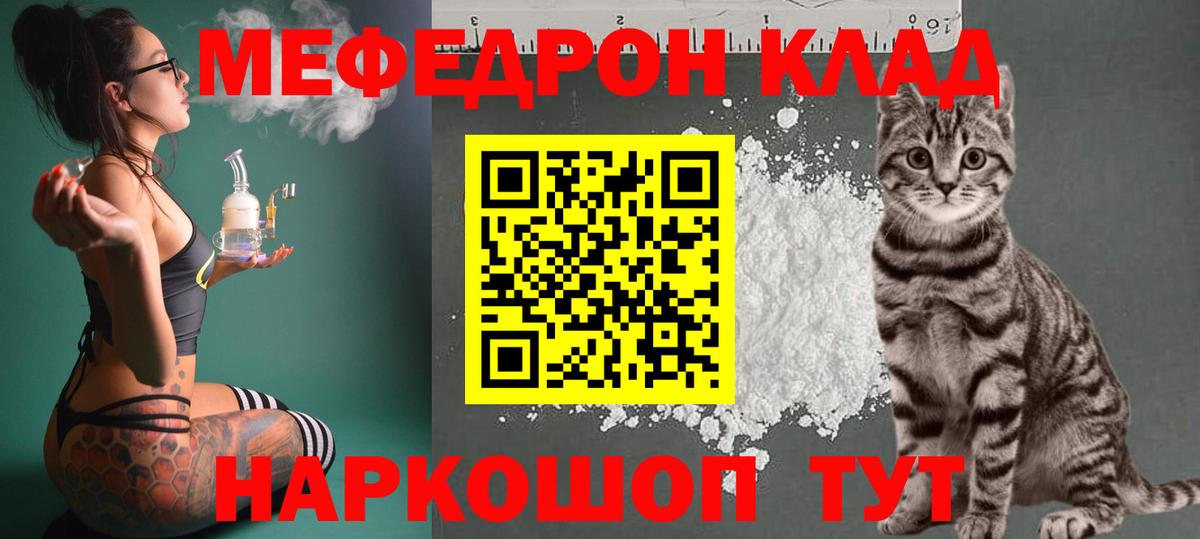 МЯУ-МЯУ 4 MMC  МЯУ-МЯУ кристаллы  Вход с VPN  Стрежевой 