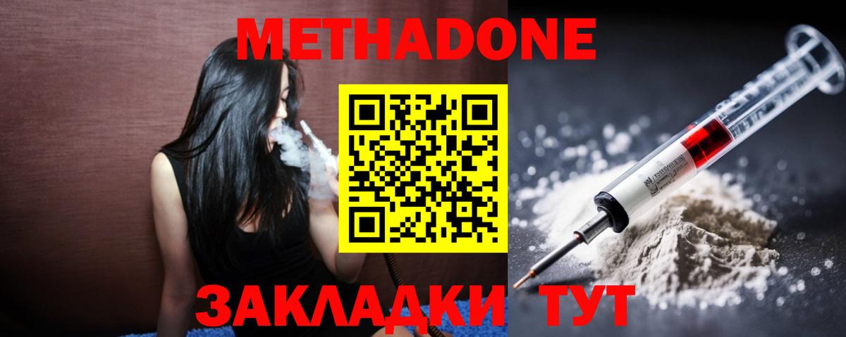 МЕТАДОН methadone Стрежевой