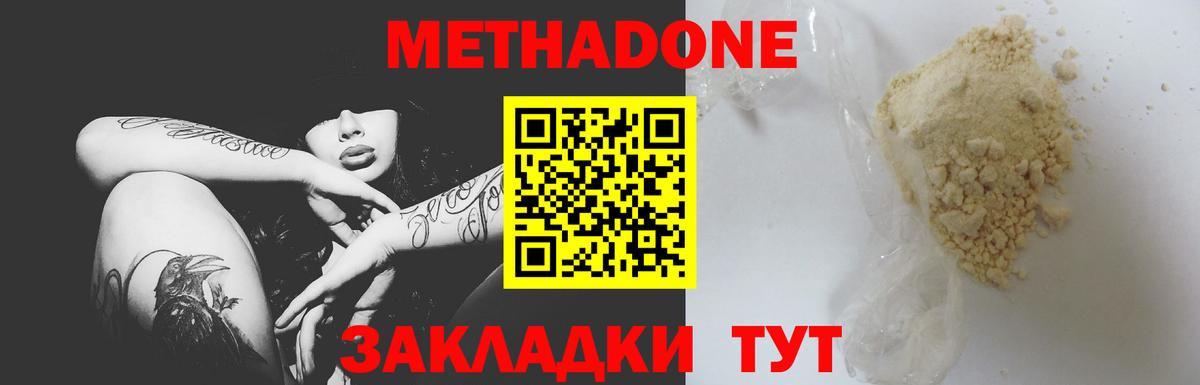 Метадон methadone  МЕТАДОН methadone  Стрежевой  Вход с VPN 