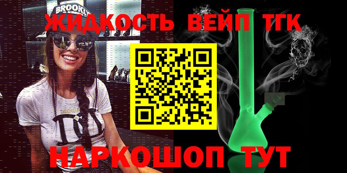 Стрежевой  Дистиллят ТГК вейп с тгк  Вход с VPN 